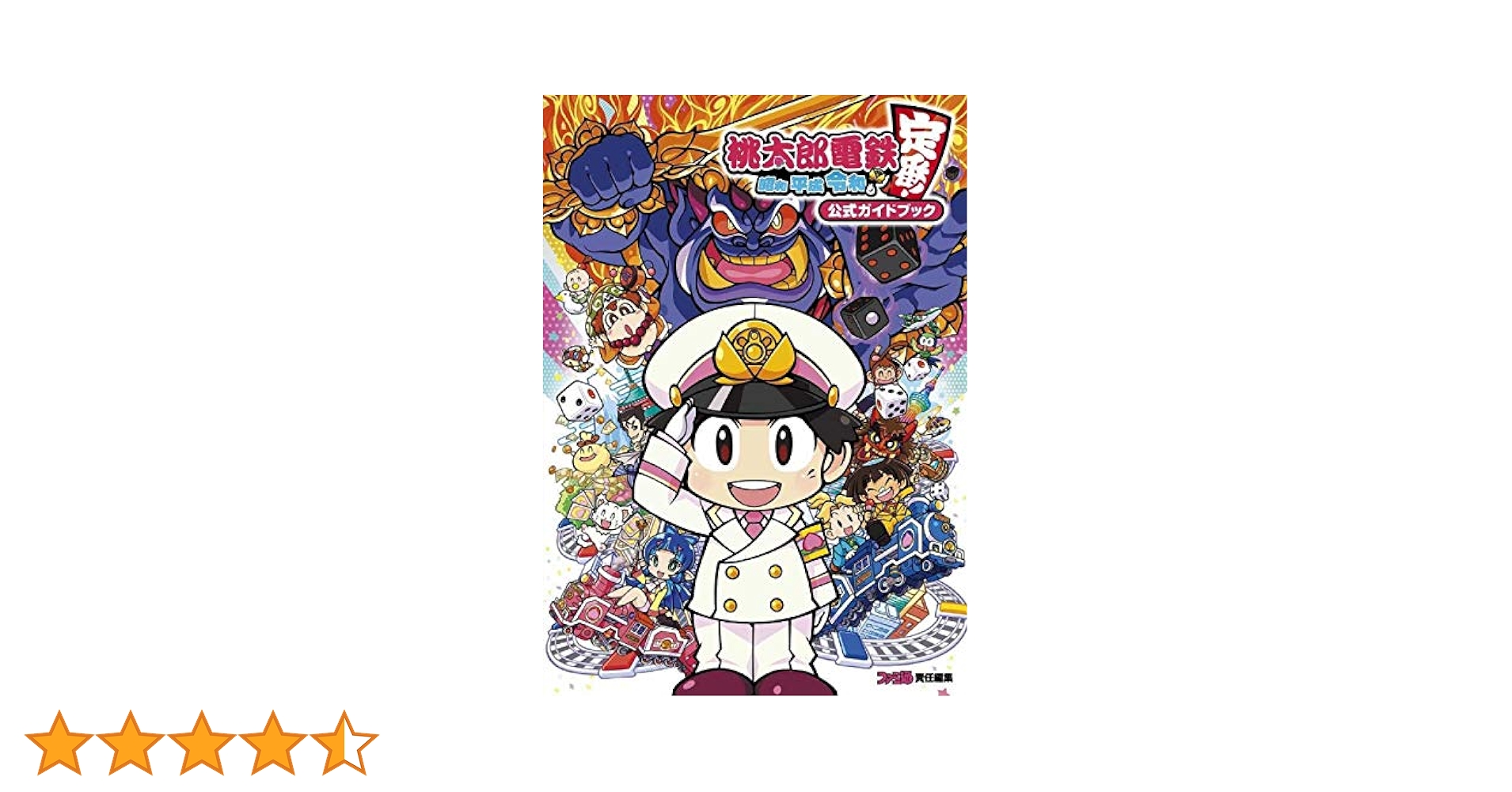 【桃鉄セット】桃太郎電鉄昭和 平成 令和も定番!＆桃太郎電鉄ワールド Amazon.co.jp: 桃太郎電鉄ワールド ~地球は希望でまわってる